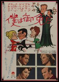 1g296 BUT NOT FOR ME Japanese '59 wacky art of Clark Gable, Carroll Baker, Lilli Palmer!