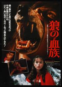 1g317 COMPANY OF WOLVES Japanese B2 '85 Neil Jordan, Sarah Patterson, wild werewolf photos!