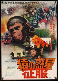 1g318 CONQUEST OF THE PLANET OF THE APES Japanese '72 Roddy McDowall, cool different montage!