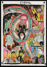 1g354 DODESUKADEN Japanese '72 wonderful fantasy art by director Akira Kurosawa!