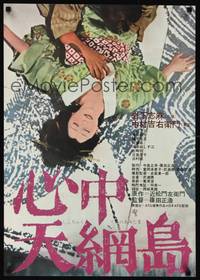 1g358 DOUBLE SUICIDE Japanese '69 Masahiro Shinoda's Shinju: Ten no amijima, tragic romance!