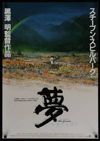 1g363 DREAMS Japanese '90 wonderful artwork of woman standing in field under rainbow!