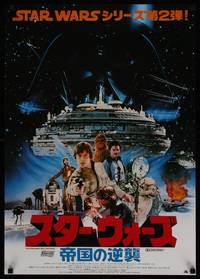 1g371 EMPIRE STRIKES BACK Japanese '80 George Lucas sci-fi classic, cool different cast montage!