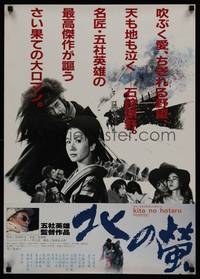 1g389 FIREFLIES IN THE NORTH Japanese '84 directed by Hideo Gosha, Tatsuya Nakadai, Shima Iwashita
