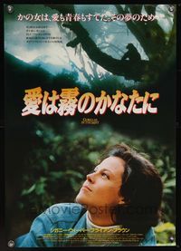 1g412 GORILLAS IN THE MIST Japanese '89 different image of Sigourney Weaver as Dian Fossey!