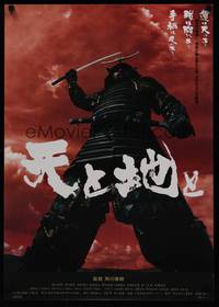 1g425 HEAVEN & EARTH Japanese '90 Haruki Kadokawa's Ten to Chi to, cool samurai close up!