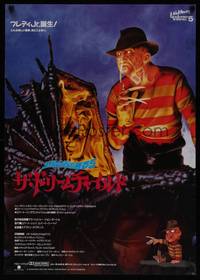 1g516 NIGHTMARE ON ELM STREET 5 Japanese '90 completely different image of Freddy Krueger & baby!