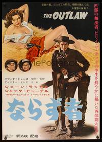 1g529 OUTLAW Japanese R62 art of sexiest near-naked Jane Russell laying in hay, Howard Hughes
