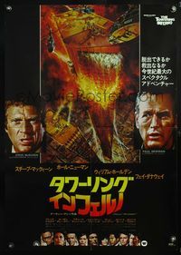 1g640 TOWERING INFERNO style A Japanese '75 McQueen & Newman, art of conflagration by John Berkey!