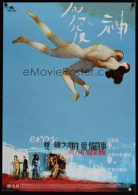 1k019 EROS Hong Kong '04 Michelangelo Antonioni, Steven Soderbergh & Kar Wai Wong, sexy art!