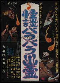 1k372 DISMEMBERED GHOST Japanese '68 man's dead wife haunts his new family, wacky sexy horror!
