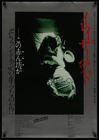 1k380 ERASERHEAD Japanese '81 directed by David Lynch, completely different image of mutant baby!
