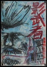 1k405 KAGEMUSHA Japanese '80 really cool samurai artwork by director Akira Kurosawa!