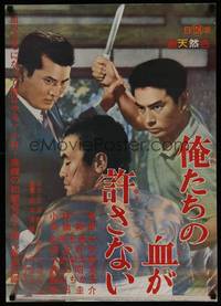 1k427 OUR BLOOD WILL NOT FORGIVE Japanese '64 Seijun Suzuki's Oretachi no chi ga yurusanai!
