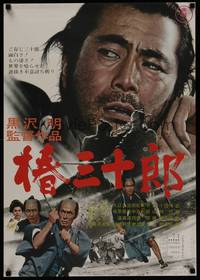 1k439 SANJURO Japanese R69 Akira Kurosawa's Tsubaki Sanjuro, samurai Toshiro Mifune!