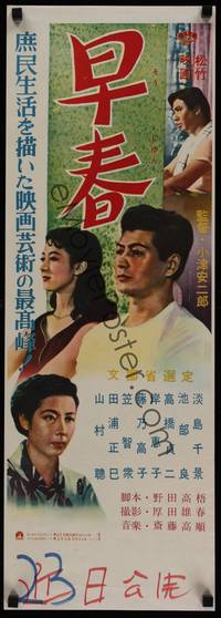 1k353 EARLY SPRING Japanese 10x28 '56 Yasujiro Ozu's Soshun about the difficulties of marriage!