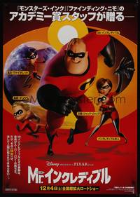 1m312 INCREDIBLES advance Japanese 29x41 '04 Disney/Pixar animated superhero family, different!