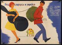 2c211 NO FEAR, NO BLAME Russian 25x35 '63 cool artwork of Russian man w/backpack & woman!