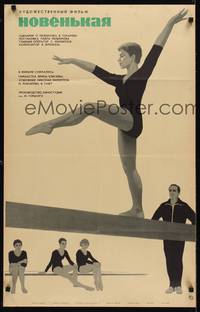 2c215 ROOKIE Russian 22x34 '68 wonderful Wamaw artwork of female gymnast on balance beam!