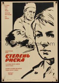 2w150 DEGREE OF RISK Russian 16x23 '68 Stepen riska, cool artwork of doctor & stars!