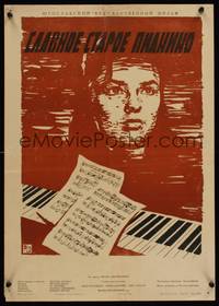 2w152 GOOD OLD PIANO Russian 16x23 '61 cool artwork of woman's face, piano keys, and sheet music!