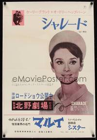 2z108 CHARADE linen Japanese '63 completely different c/u image of Audrey Hepburn, Cary Grant!