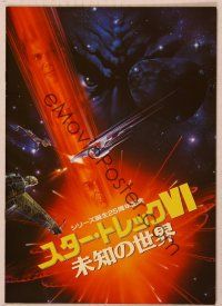 3b147 STAR TREK VI Japanese program '91 William Shatner, Leonard Nimoy, cool art by John Alvin!