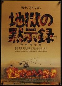 3f016 APOCALYPSE NOW Japanese R01 Francis Ford Coppola, image of helicopters over exploding 'Nam!