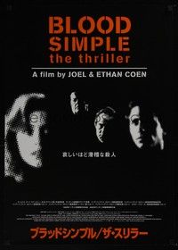 3f029 BLOOD SIMPLE Japanese R99 Joel & Ethan Coen, Frances McDormand, different film noir image!