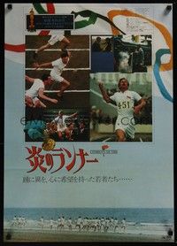 3f052 CHARIOTS OF FIRE Japanese '82 Hugh Hudson English Olympic running sports classic!