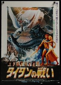 3f056 CLASH OF THE TITANS Japanese '81 great fantasy art by Gouzee and Greg & Tim Hildebrandt!