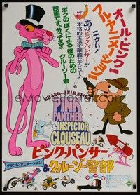 3f252 PINK PANTHER & INSPECTOR CLOUSEAU Japanese '80 cartoons, cool wacky artwork!