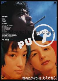 3f270 PU Japanese '95 Mikio Yamazaki directed, Tamaki Ogawa, cool Masashi Kuwamoto photo!