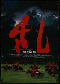 3f274 RAN Japanese '85 directed by Akira Kurosawa, classic Japanese samurai war movie!