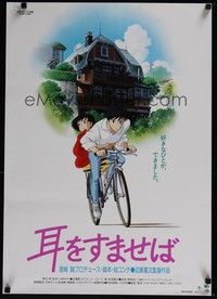 3f347 WHISPER OF THE HEART Japanese '94 Yuko Honna, Miyazaki, cool artwork!