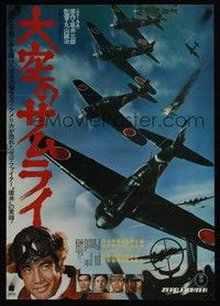 3f362 ZERO PILOT Japanese '76 Akihiko Hirata, cool image of WWII Japanese fighter planes!
