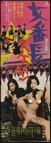 3x063 GIRL BOSS REVENGE: SUKEBAN Japanese 2p '73 sexy Miki Sugimoto, Reiko Ike!