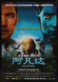 4b448 AVATAR advance IMAX 3D Chinese '09 James Cameron, Sam Worthington!