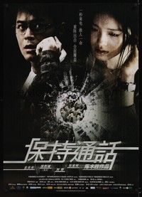 4b458 CONNECTED Chinese '08 Benny Chan's Bo chi tung wah, Louis Koo, cool dramatic images!