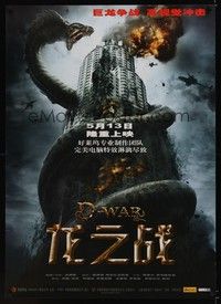 4b461 D-WAR advance Chinese '07 cool image of giant dragon attacking building!