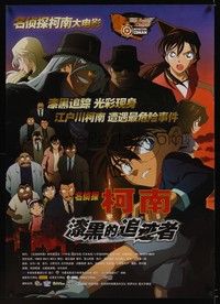 4b465 DETECTIVE CONAN: THE RAVEN CHASER Chinese '09 Meitantei Conan: Shikkoku no chaser!