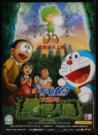 4b468 DORAEMON: THE MOVIE Chinese '09 Ayumu Watanabe's Doraemon: Nobita no kyoryu