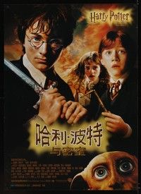 4b479 HARRY POTTER & THE CHAMBER OF SECRETS Chinese '02 Daniel Radcliffe, Emma Watson, Grint!