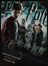 4b480 HARRY POTTER & THE HALF-BLOOD PRINCE advance Chinese '09 Daniel Radcliffe, Rupert Grint!
