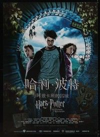 4b481 HARRY POTTER & THE PRISONER OF AZKABAN Chinese '04 Daniel Radcliffe, Emma Watson, Grint!