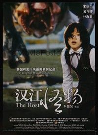 4b484 HOST Chinese '06 Gwoemul, Korean monster horror thriller, image of girl & monster!