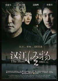 4b483 HOST Chinese '06 Gwoemul, Korean monster horror thriller, cool image of cast!