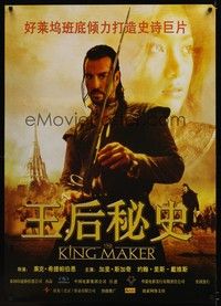 4b497 KING MAKER Chinese '05 Gary Stretch, John Rhys-Davies, cool image!