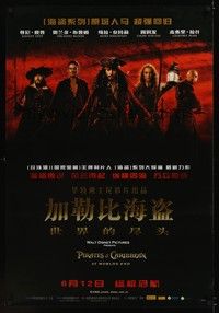 4b512 PIRATES OF THE CARIBBEAN: AT WORLD'S END advance Chinese '07 Johnny Depp, Orlando Bloom!