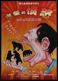 4b537 TROUBLE-MAKERS orange advance Chinese '03 wild artwork of man swallowing bears!